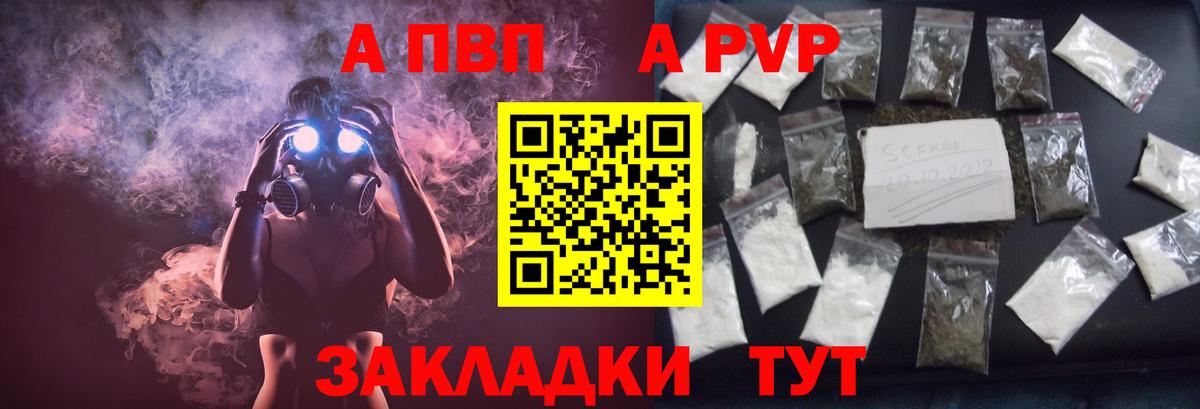 что такое   A PVP Соль  Нововоронеж  APVP  Вход с VPN  Alpha-PVP крисы CK  Альфа ПВП VHQ 