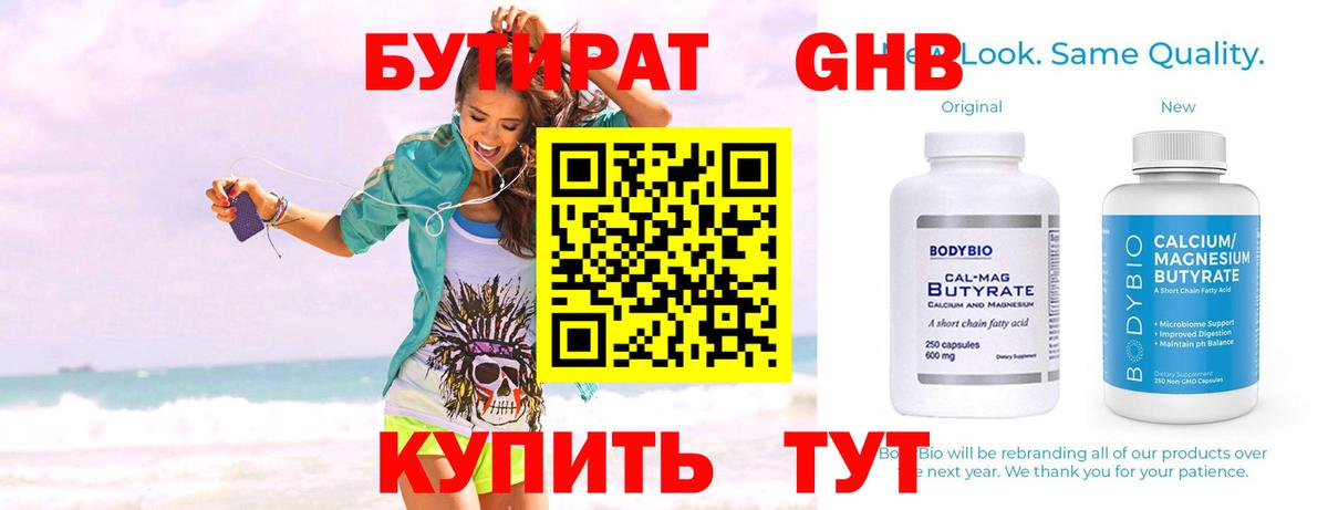 Бутират жидкий экстази  Вход с VPN  Нововоронеж 