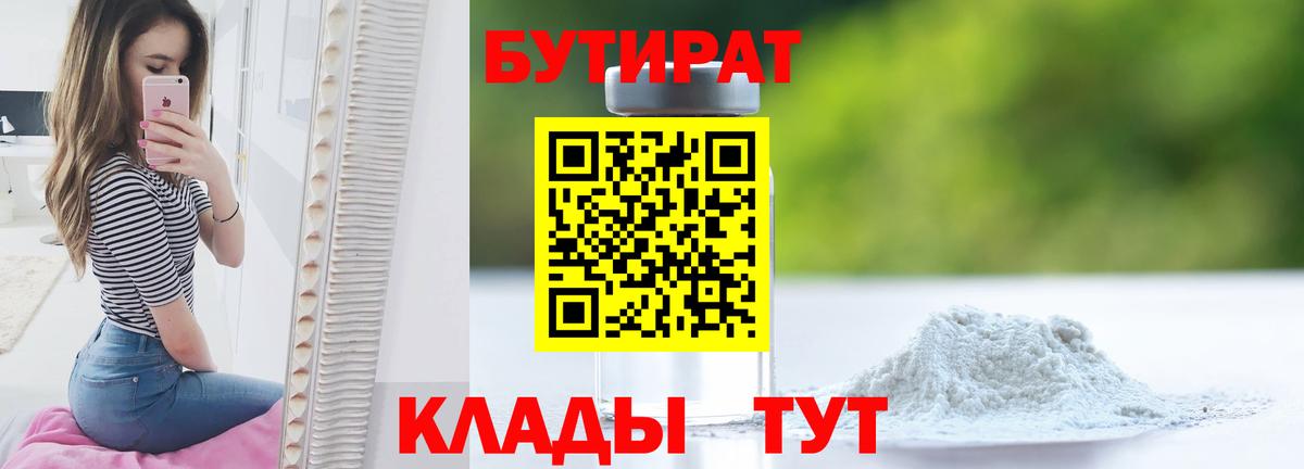 Бутират GHB Нововоронеж