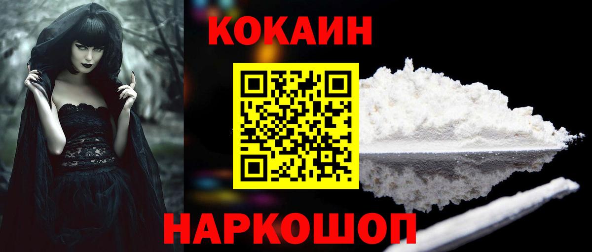 Кокаин Эквадор  Вход с VPN  купить   Нововоронеж 