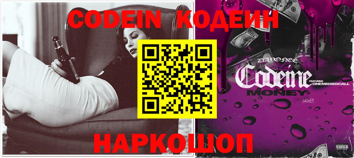 Codein Purple Drank  Вход с VPN  Нововоронеж 