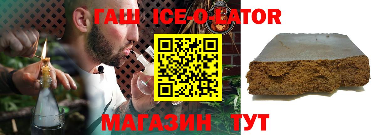 ГАШИШ ice o lator Нововоронеж