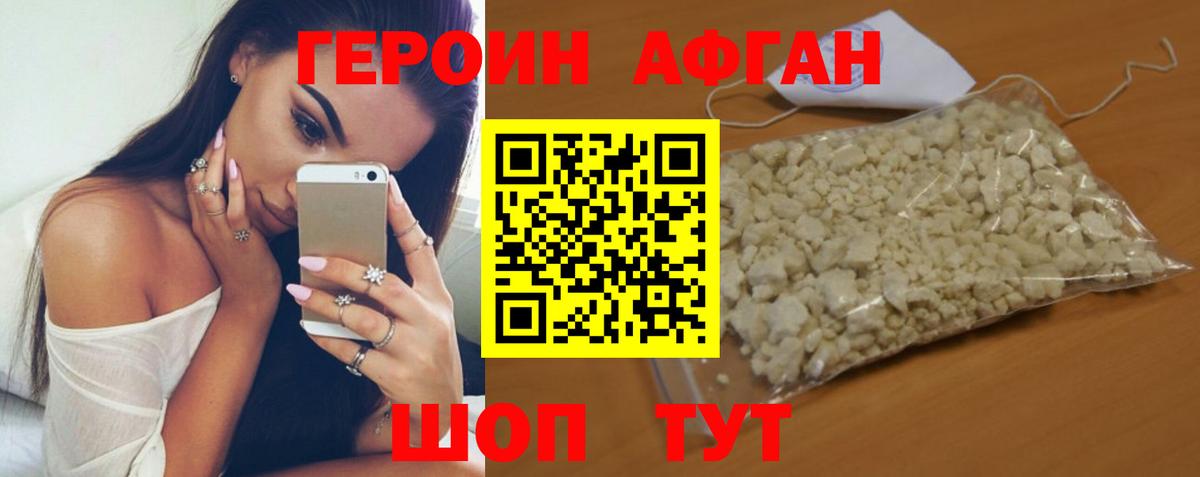 Героин Афган  Вход с VPN  Нововоронеж 