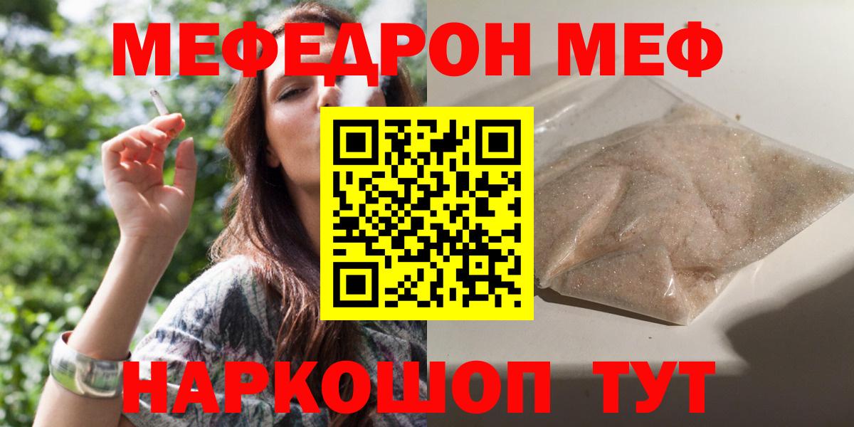 Мефедрон кристаллы Нововоронеж