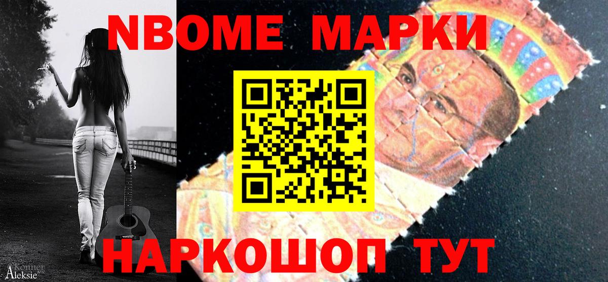 Марки 25I-NBOMe 1,5мг  Вход с VPN  Марки 25I-NBOMe 1,5мг  Нововоронеж 